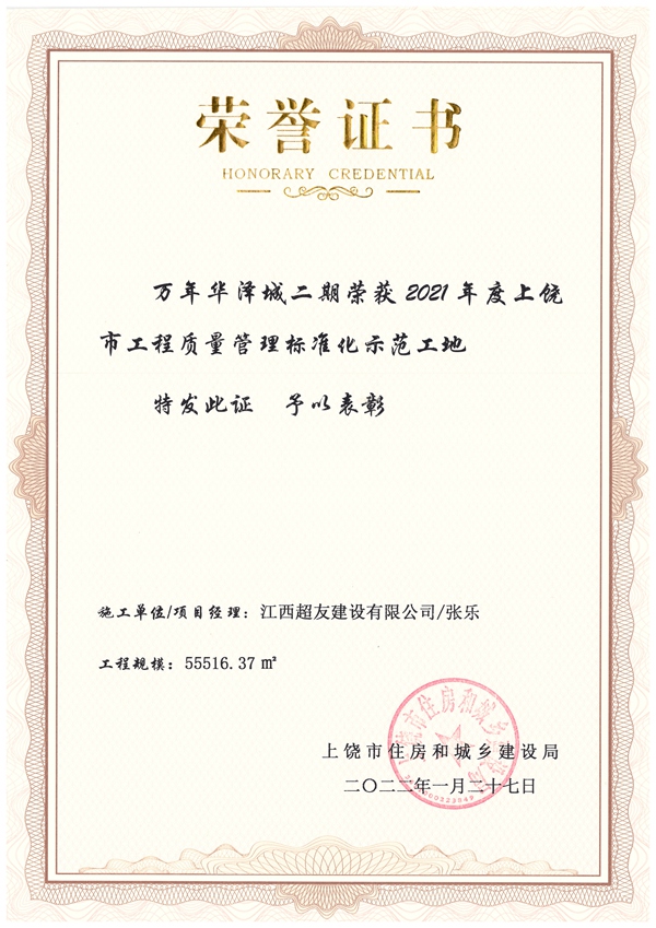 万年华泽城二期（工程质量管理标准化）