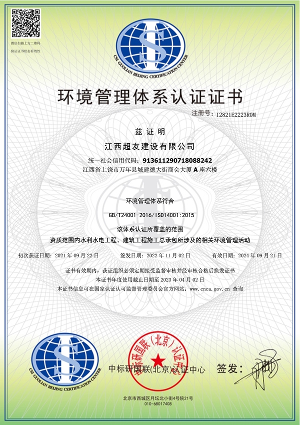 环境管理体系认证证书