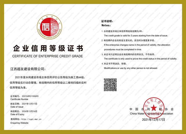 江西超友建设有限公司水利2A证书_00