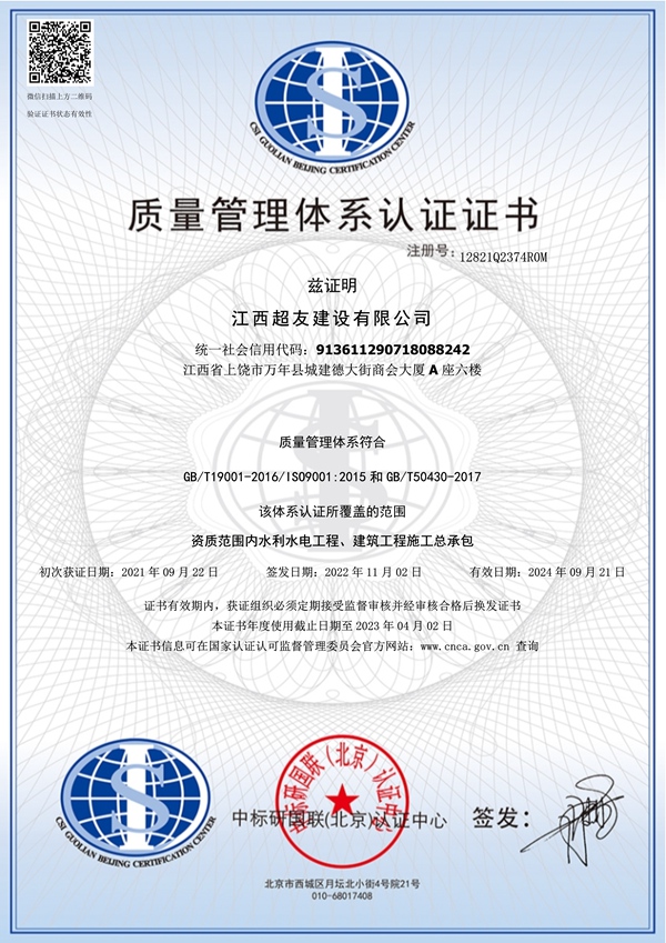 质量管理体系认证证书